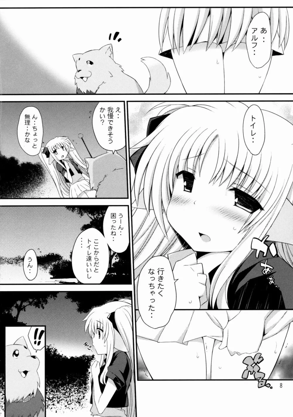 フェイトちゃん子犬フォーム - page7