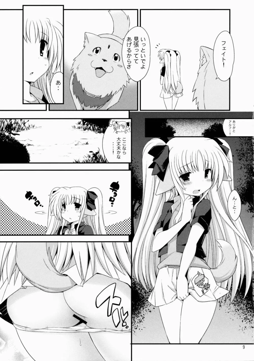 フェイトちゃん子犬フォーム - page8