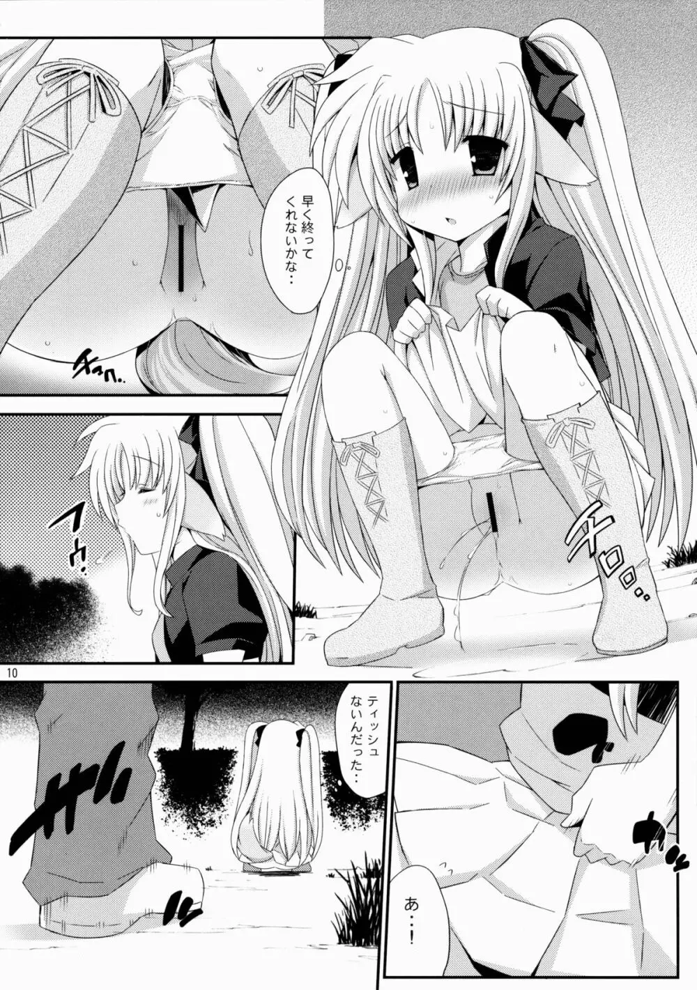 フェイトちゃん子犬フォーム - page9