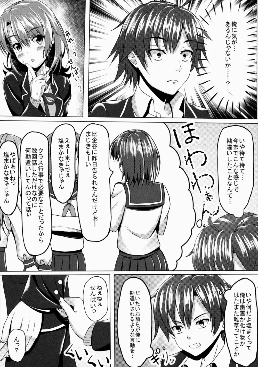 やはり一色いろはがあざとかわいいから…? - page4