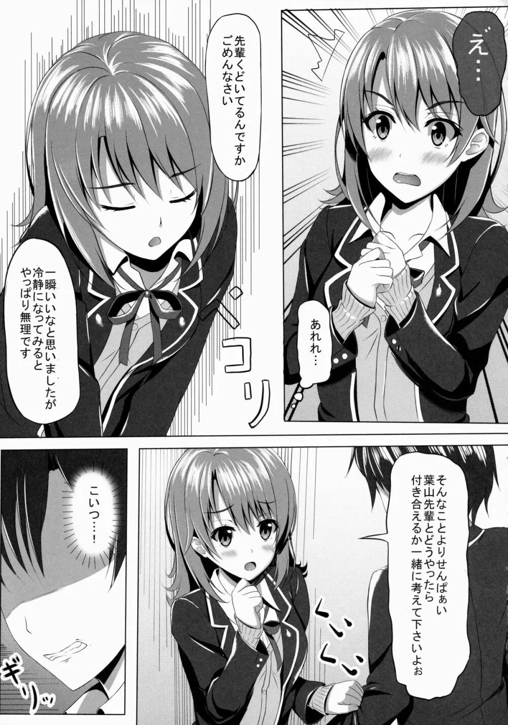 やはり一色いろはがあざとかわいいから…? - page6