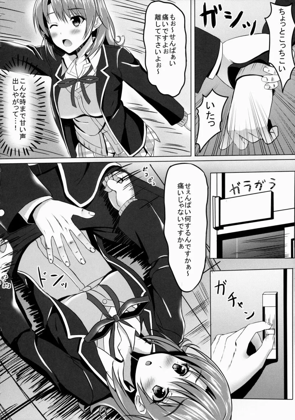 やはり一色いろはがあざとかわいいから…? - page7