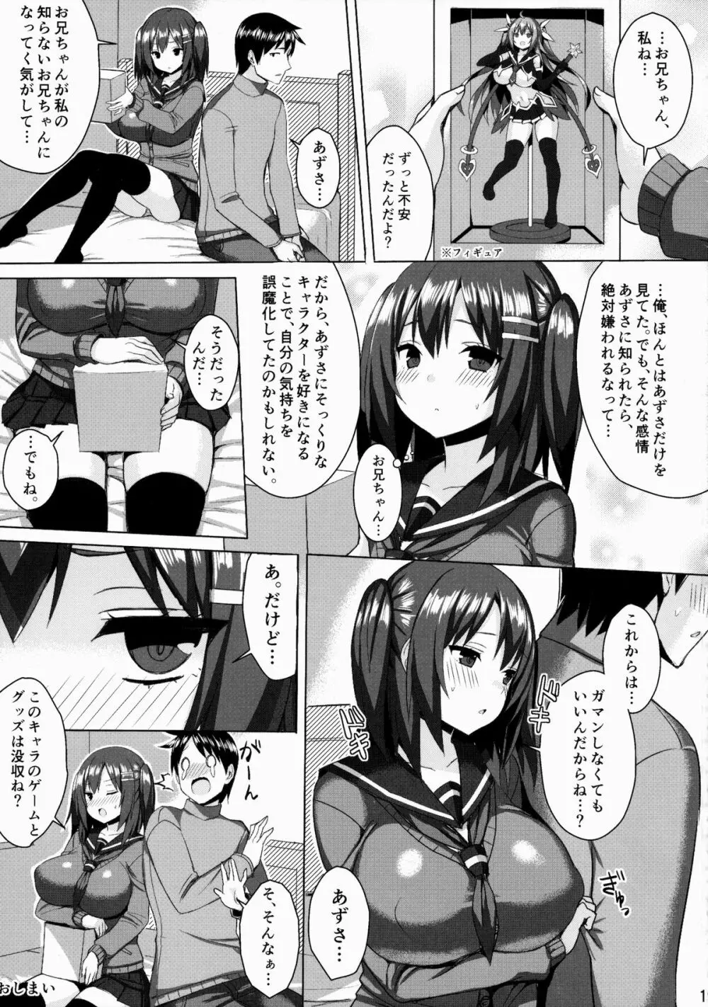 爆乳ツンデレ妹とメチャクチャせっくすしたい本 - page18