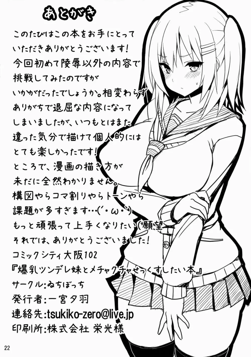 爆乳ツンデレ妹とメチャクチャせっくすしたい本 - page21