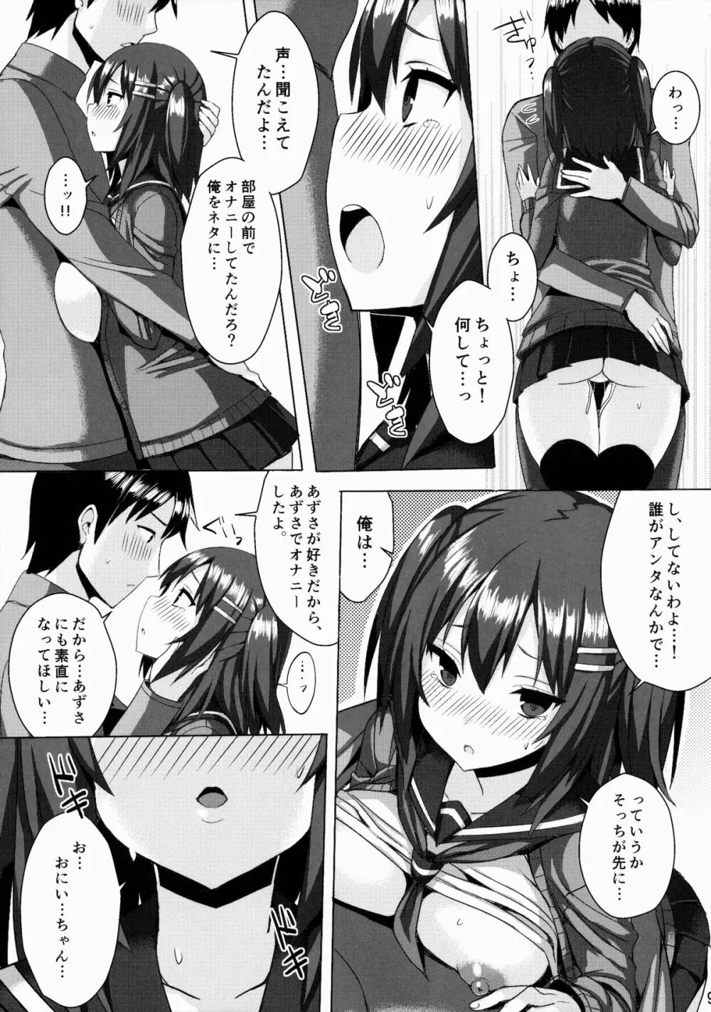 爆乳ツンデレ妹とメチャクチャせっくすしたい本 - page8