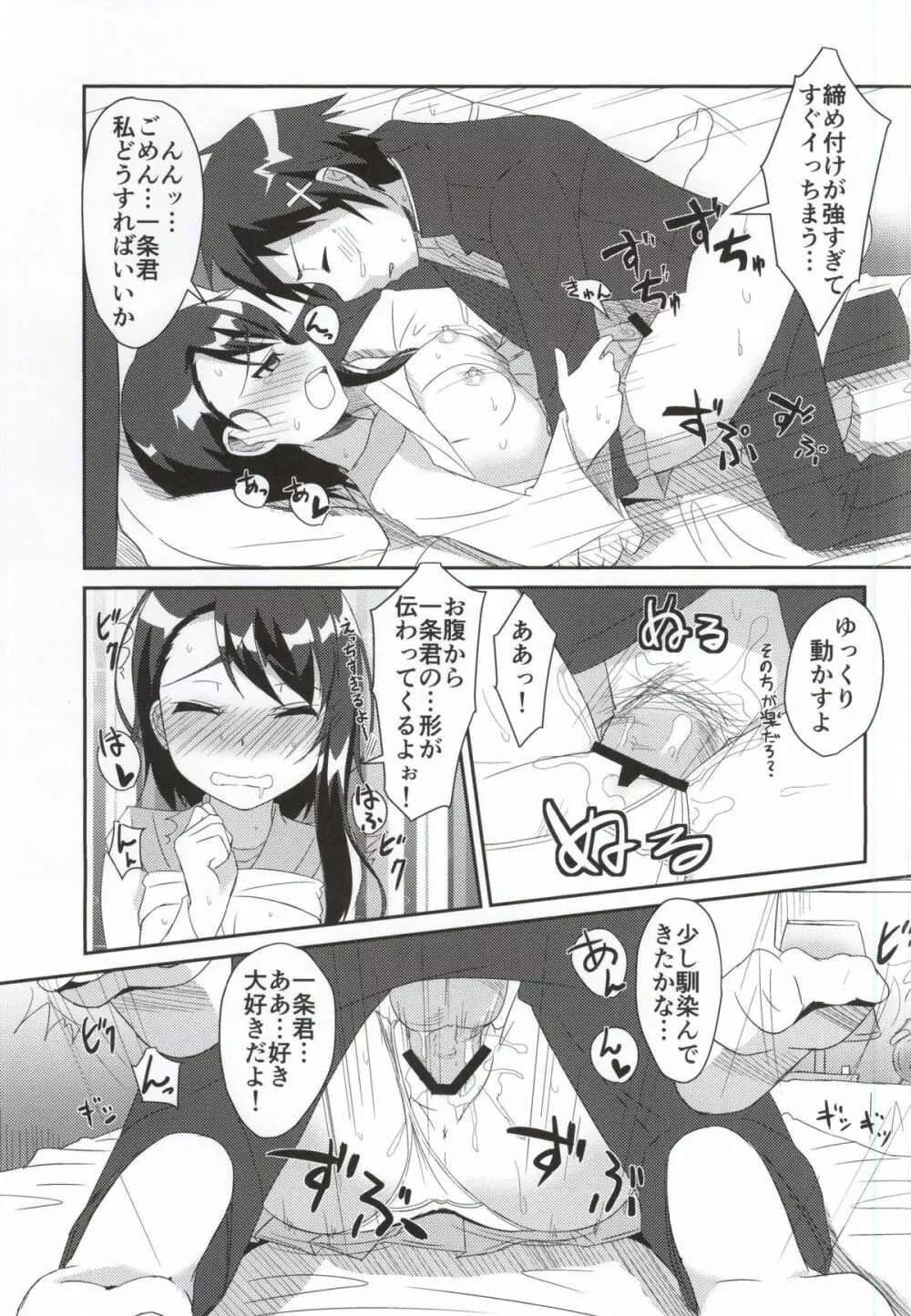 ニコイチ!! - page11