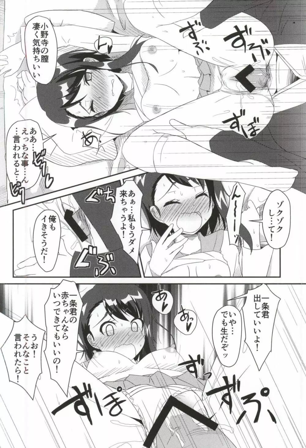 ニコイチ!! - page12