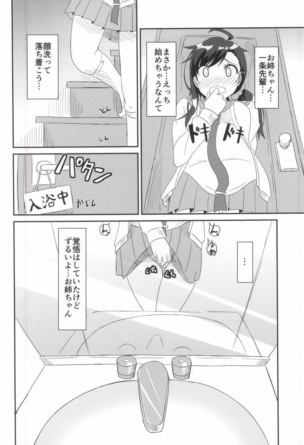 ニコイチ!! - page14