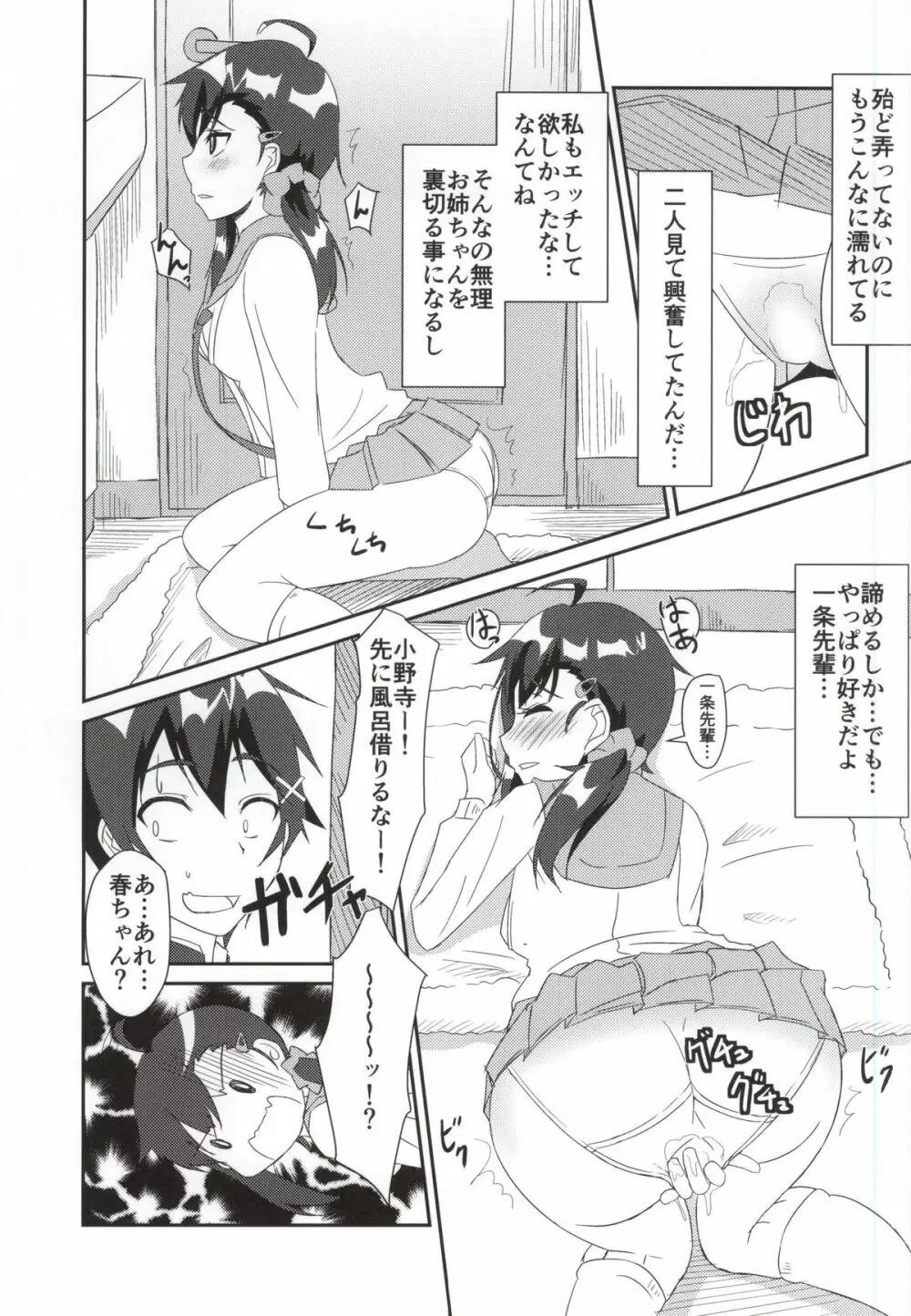 ニコイチ!! - page15