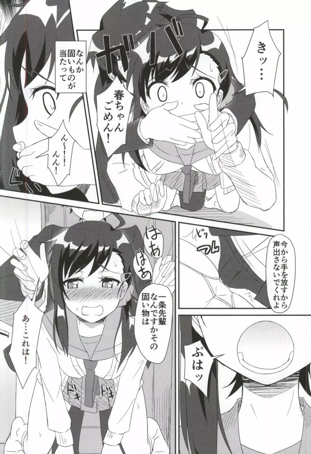 ニコイチ!! - page16