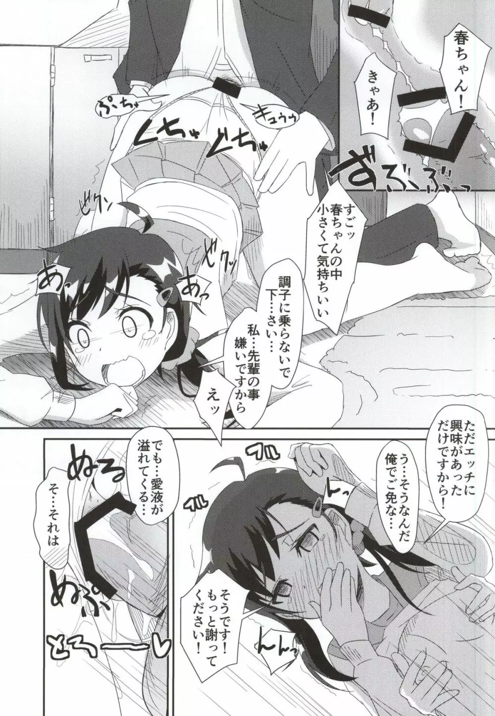 ニコイチ!! - page19