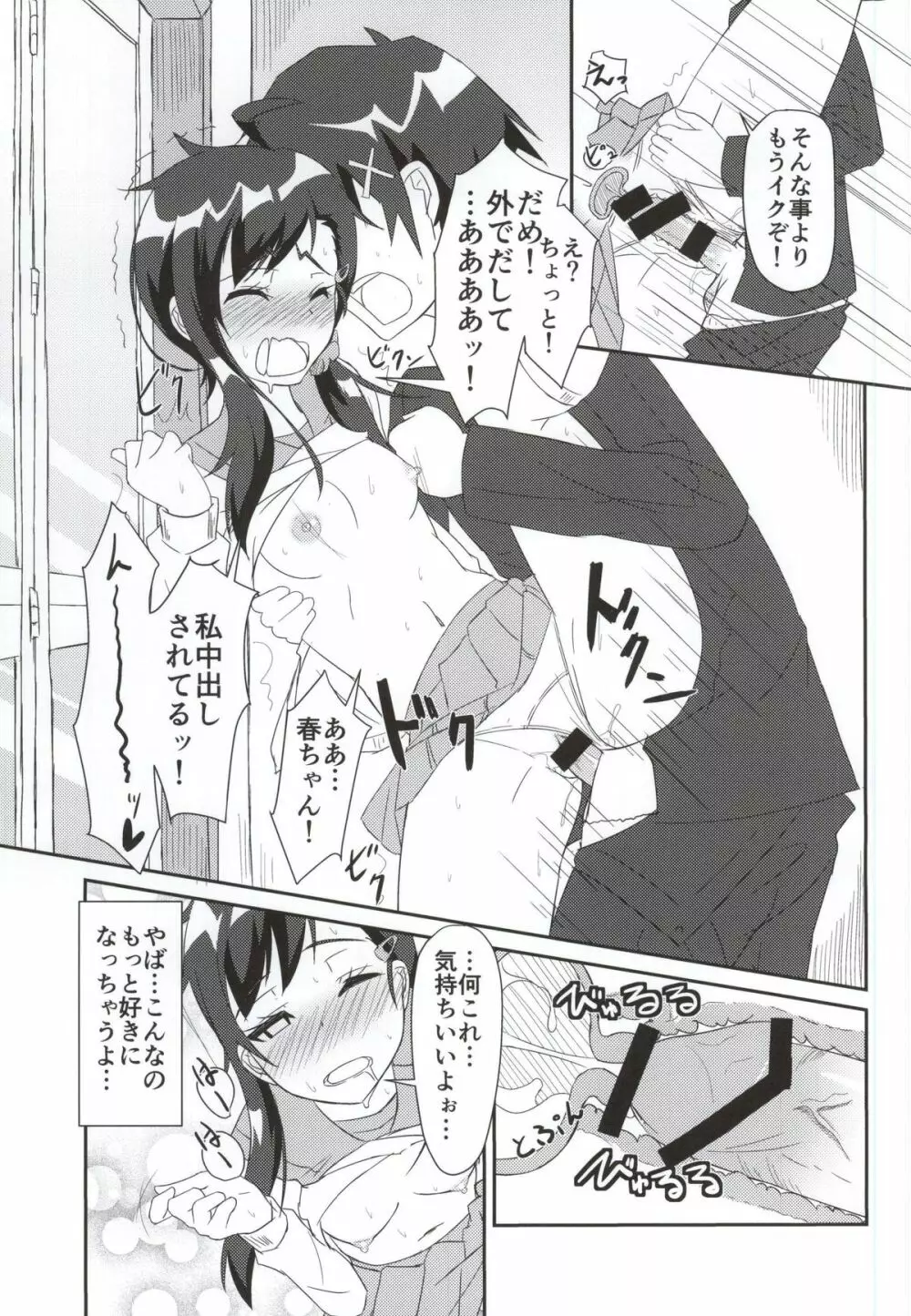 ニコイチ!! - page21