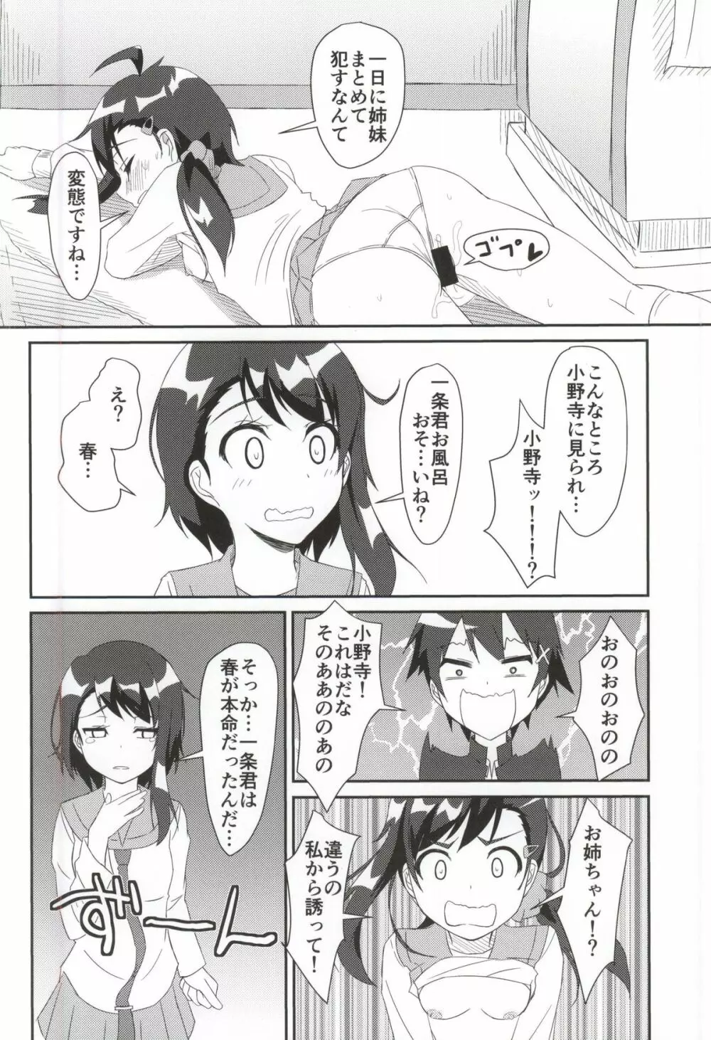 ニコイチ!! - page22