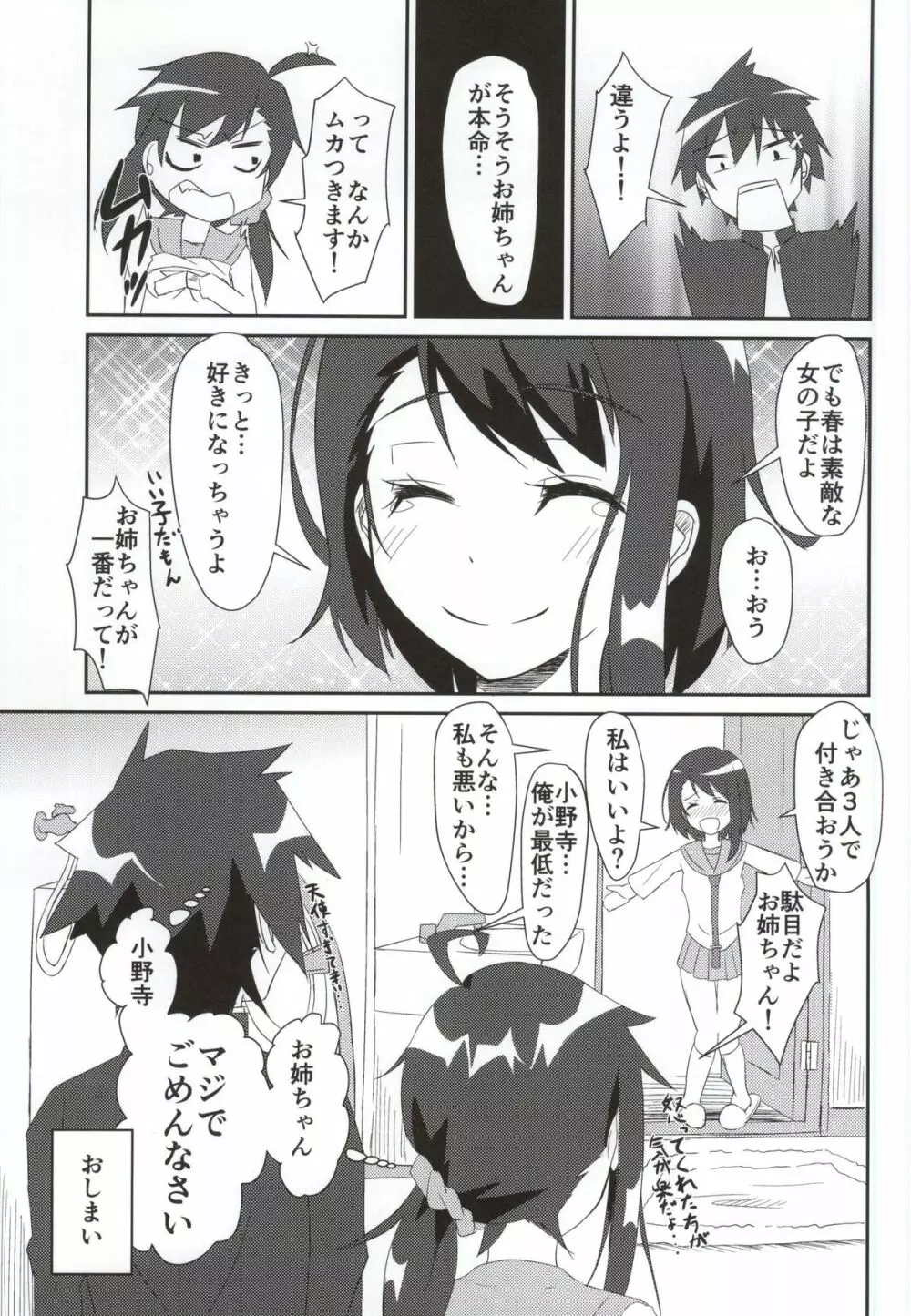 ニコイチ!! - page23