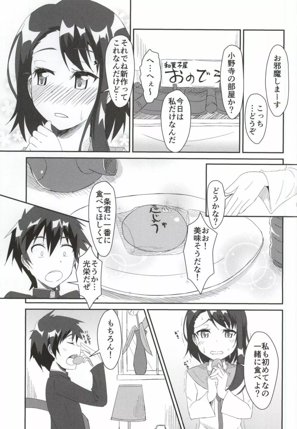 ニコイチ!! - page3