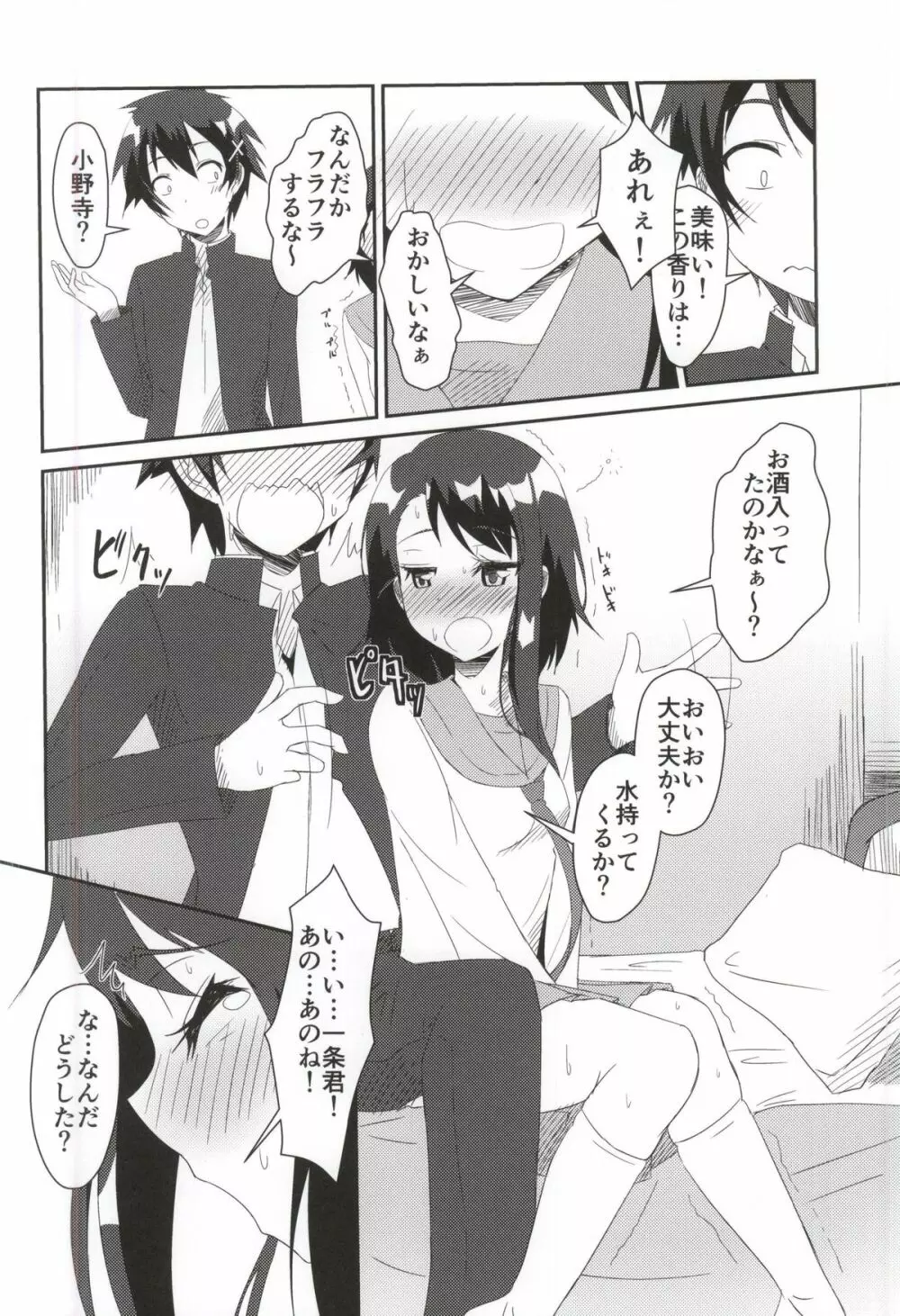 ニコイチ!! - page4