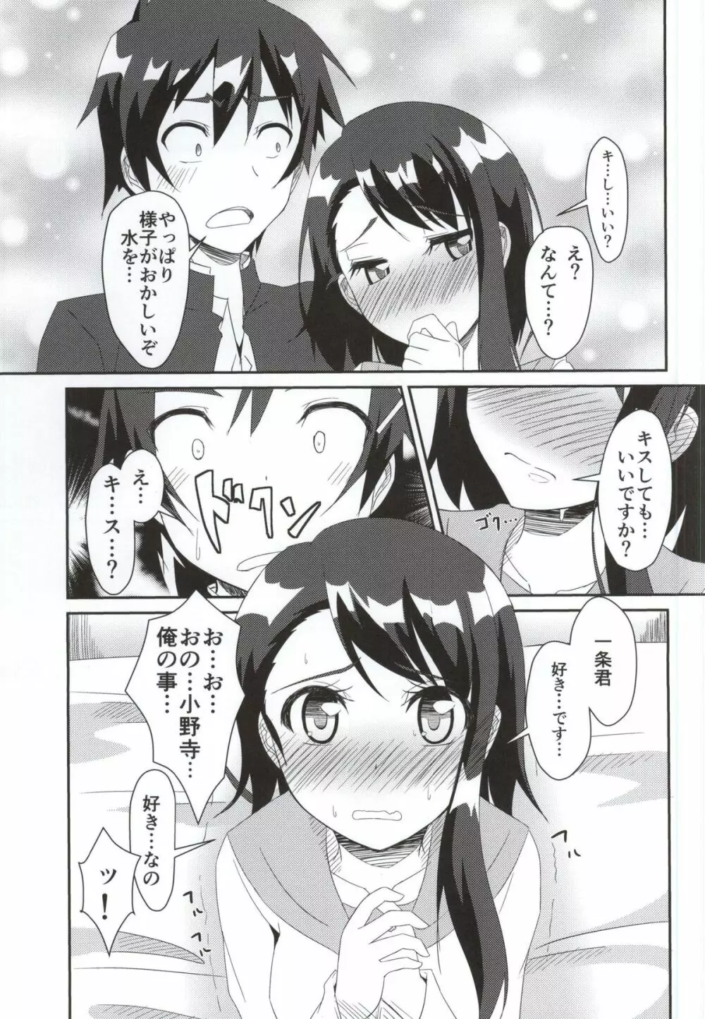 ニコイチ!! - page5