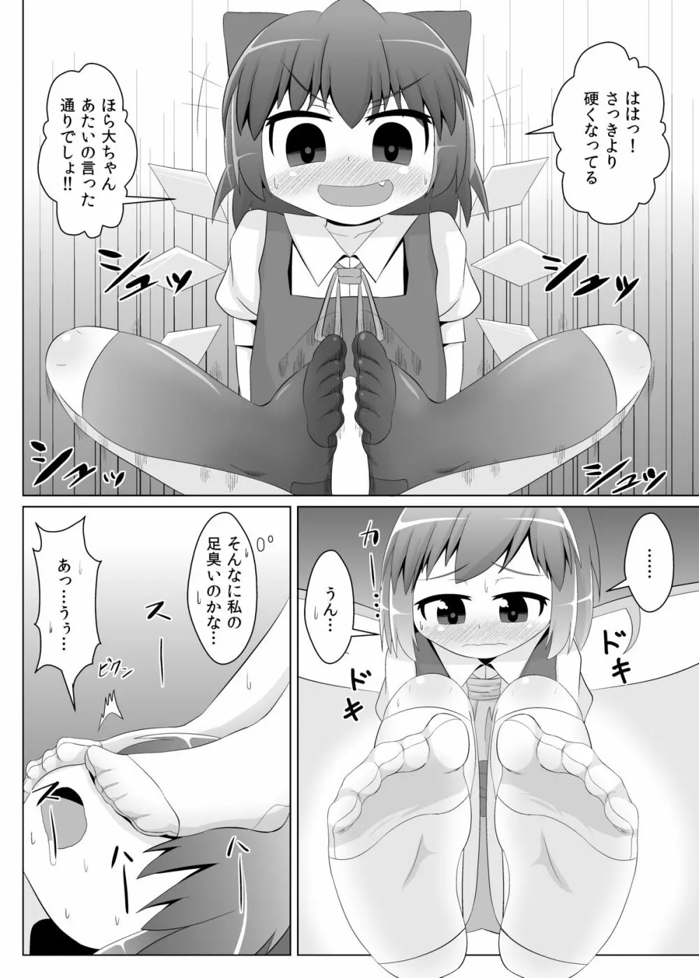 欲求不満なチルノちゃん - page11