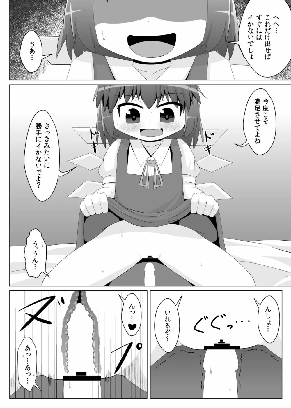 欲求不満なチルノちゃん - page13