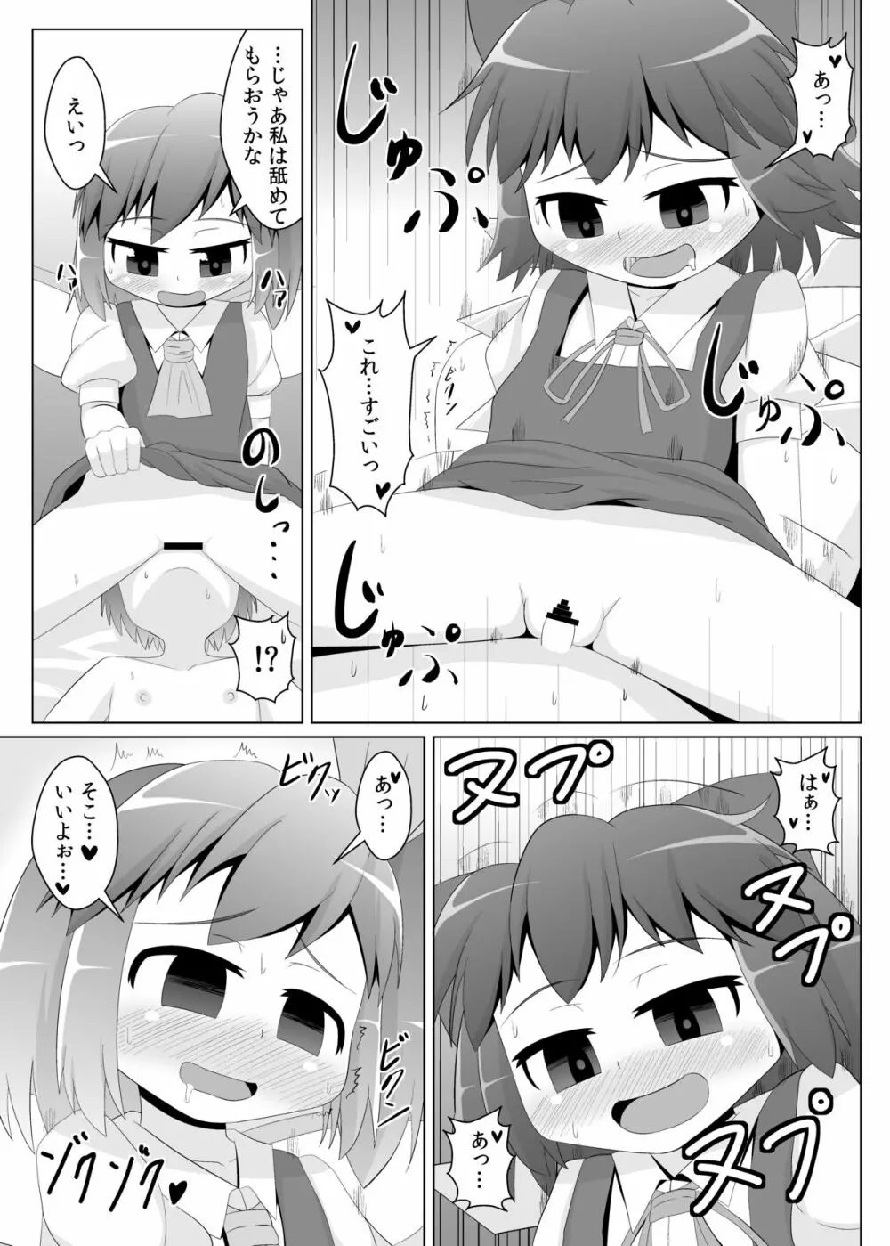 欲求不満なチルノちゃん - page14