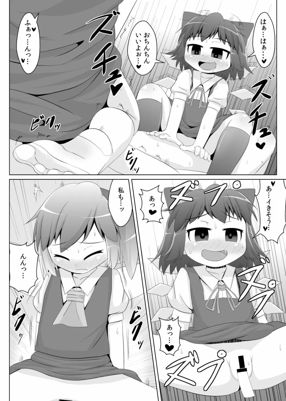 欲求不満なチルノちゃん - page15