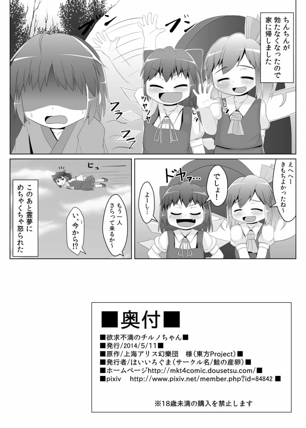 欲求不満なチルノちゃん - page17