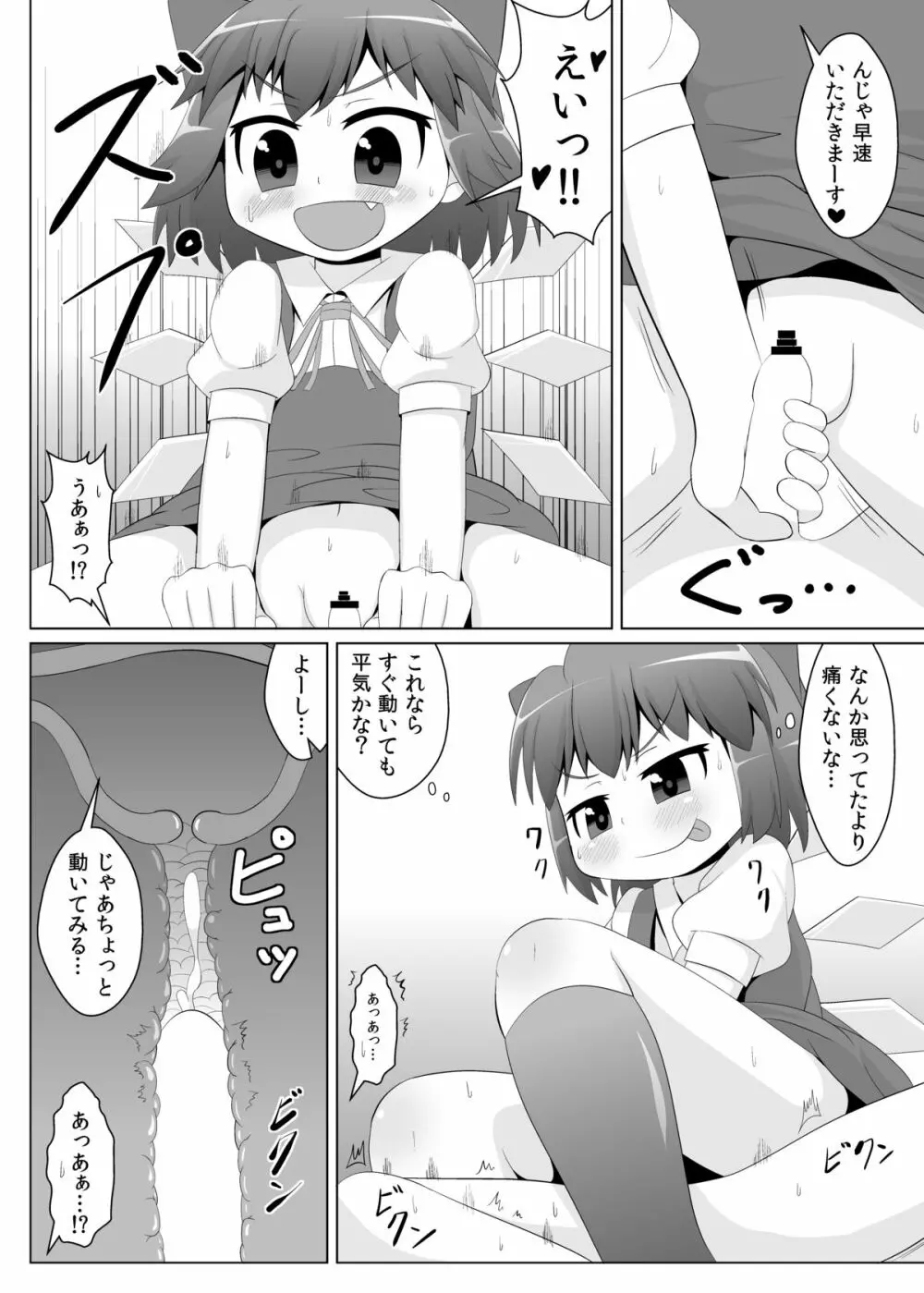 欲求不満なチルノちゃん - page5