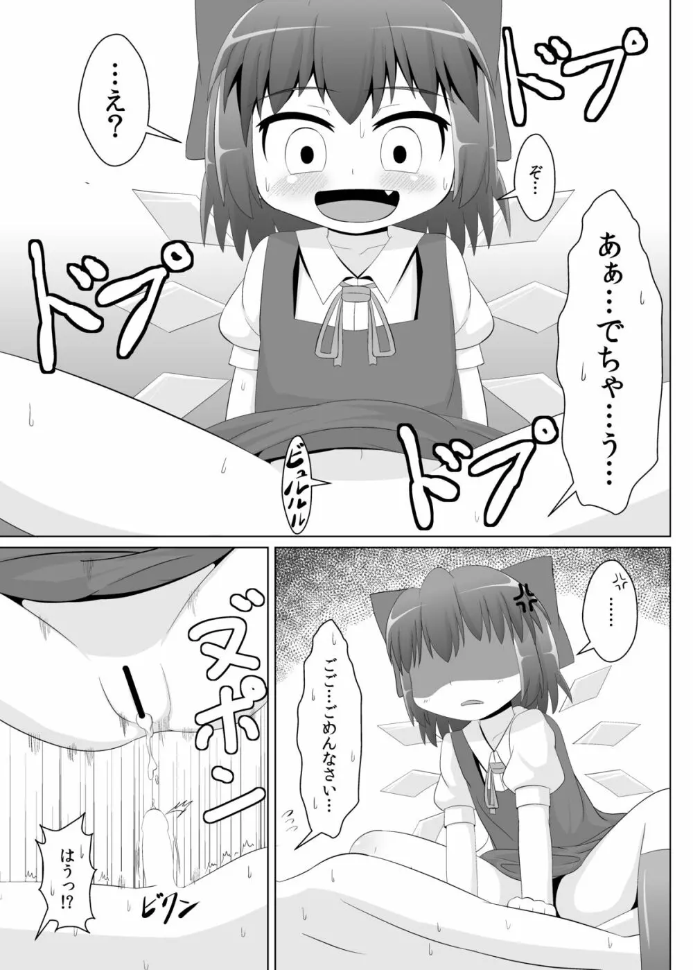 欲求不満なチルノちゃん - page6