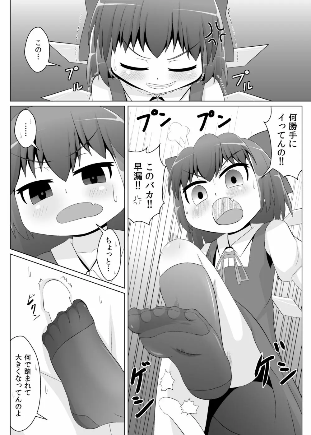 欲求不満なチルノちゃん - page7