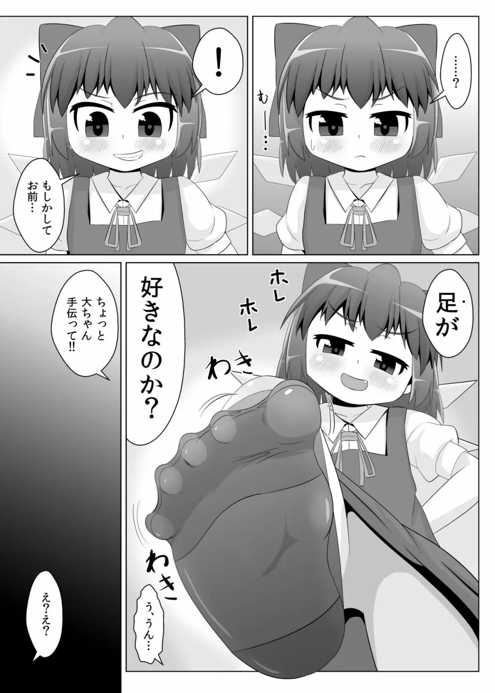 欲求不満なチルノちゃん - page8