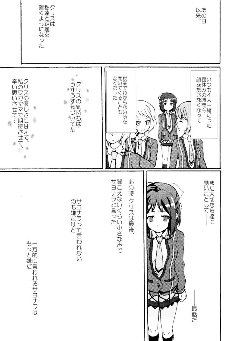 ゴメンネ、アリガト。サヨナラ - page24