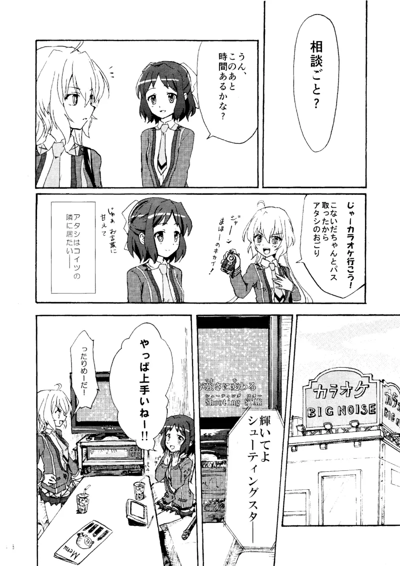 ゴメンネ、アリガト。サヨナラ - page7