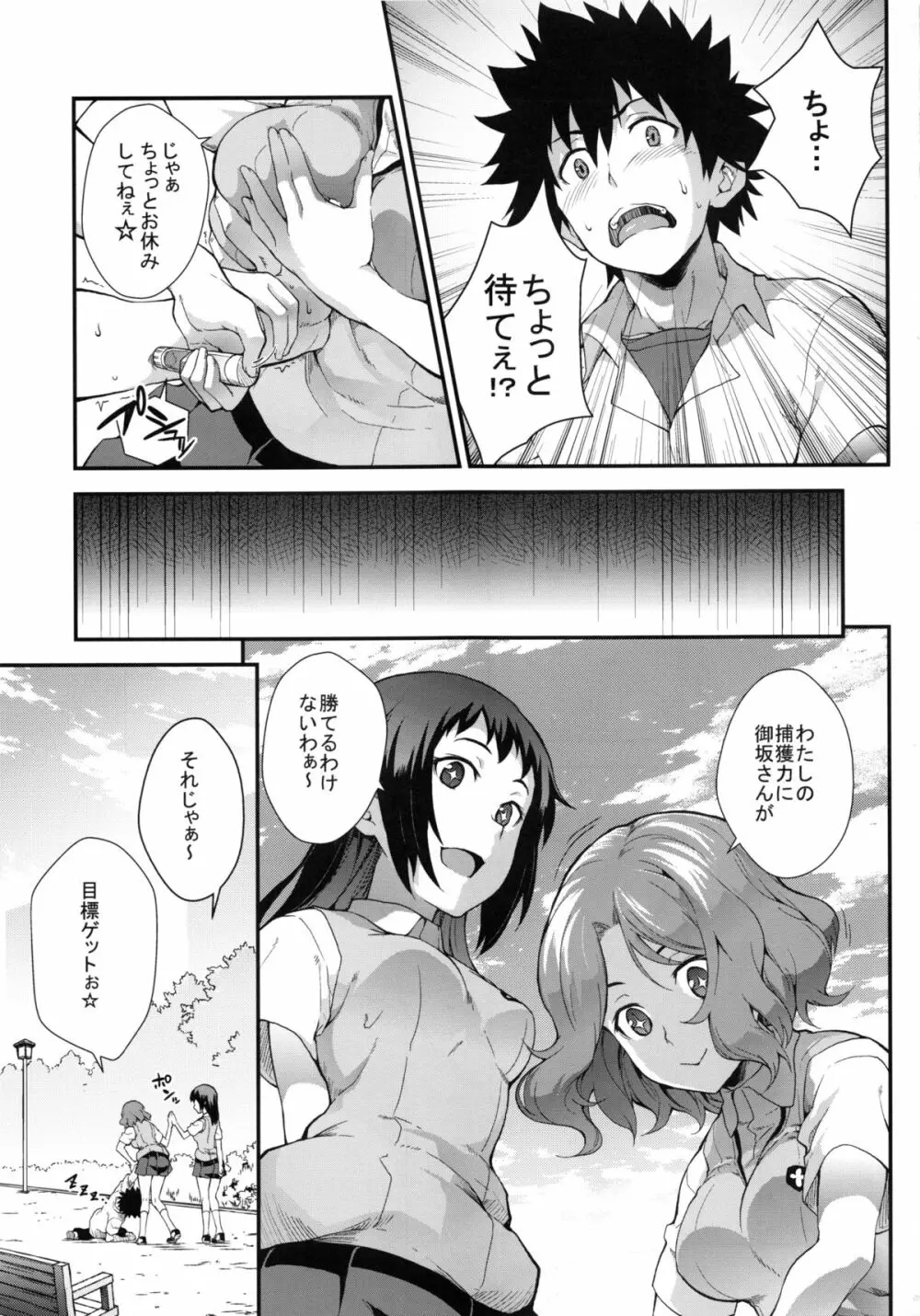 好色豊蘭 - page6