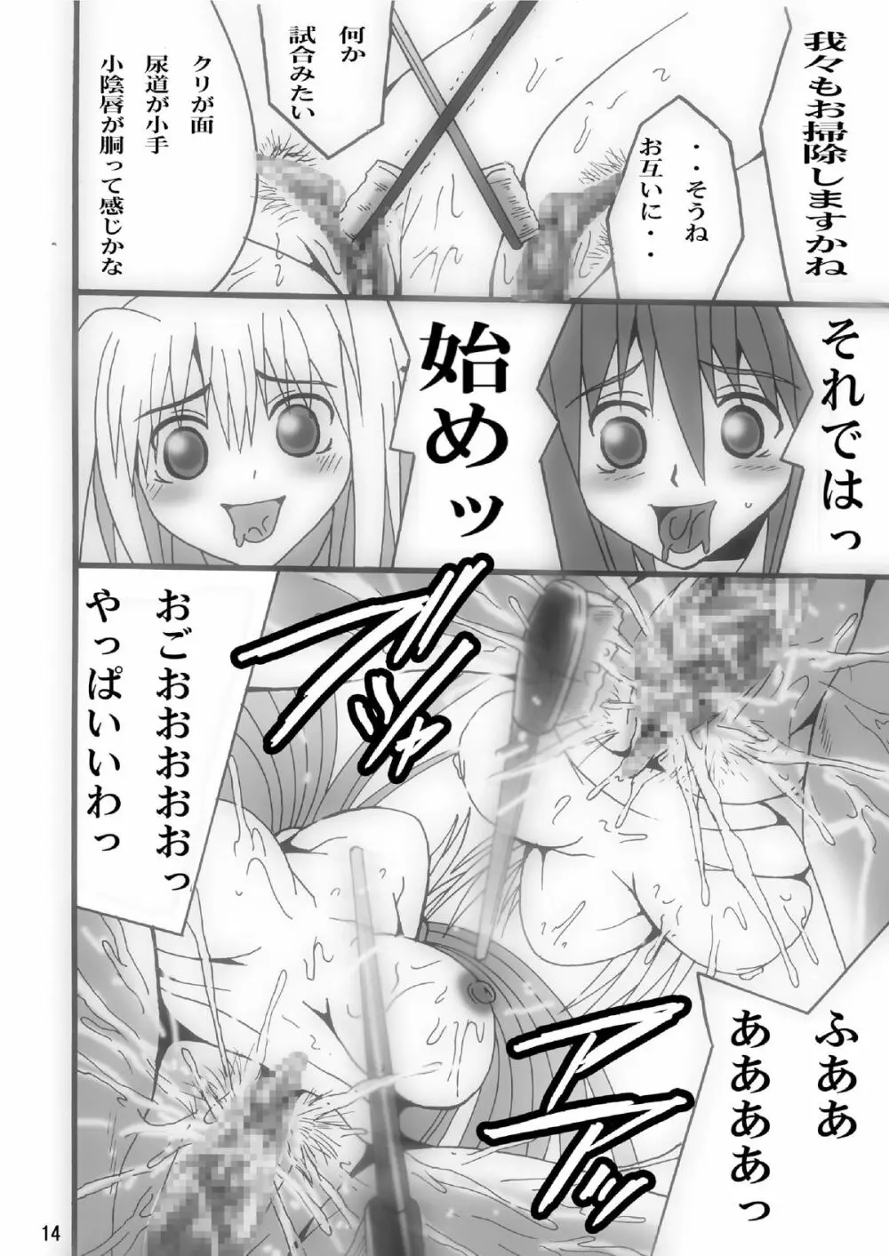 タマちゃんをお掃除し隊 - page13