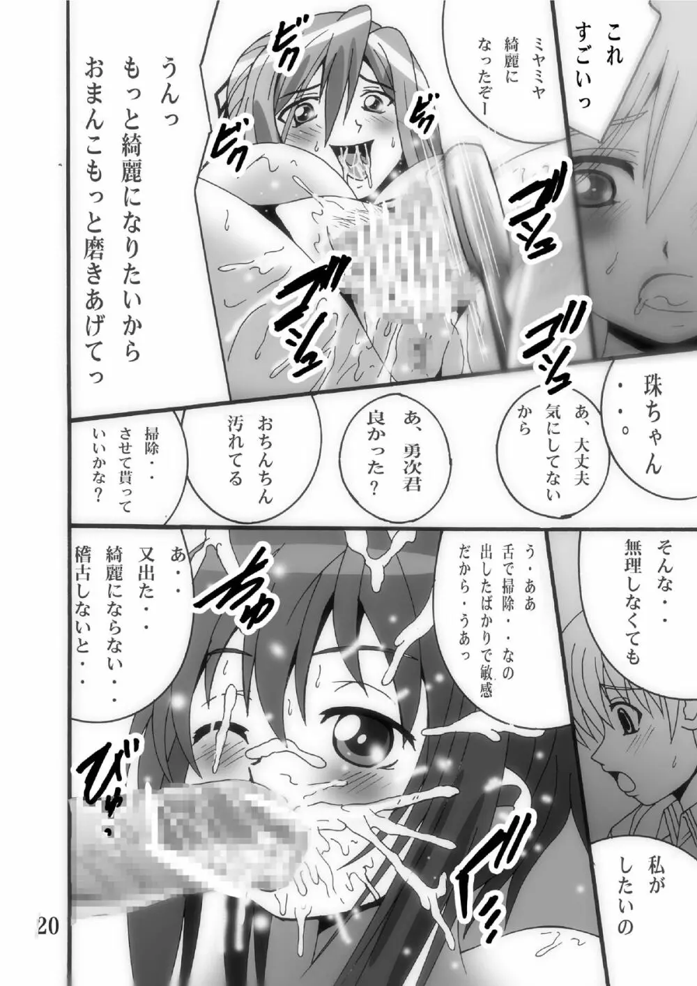 タマちゃんをお掃除し隊 - page19