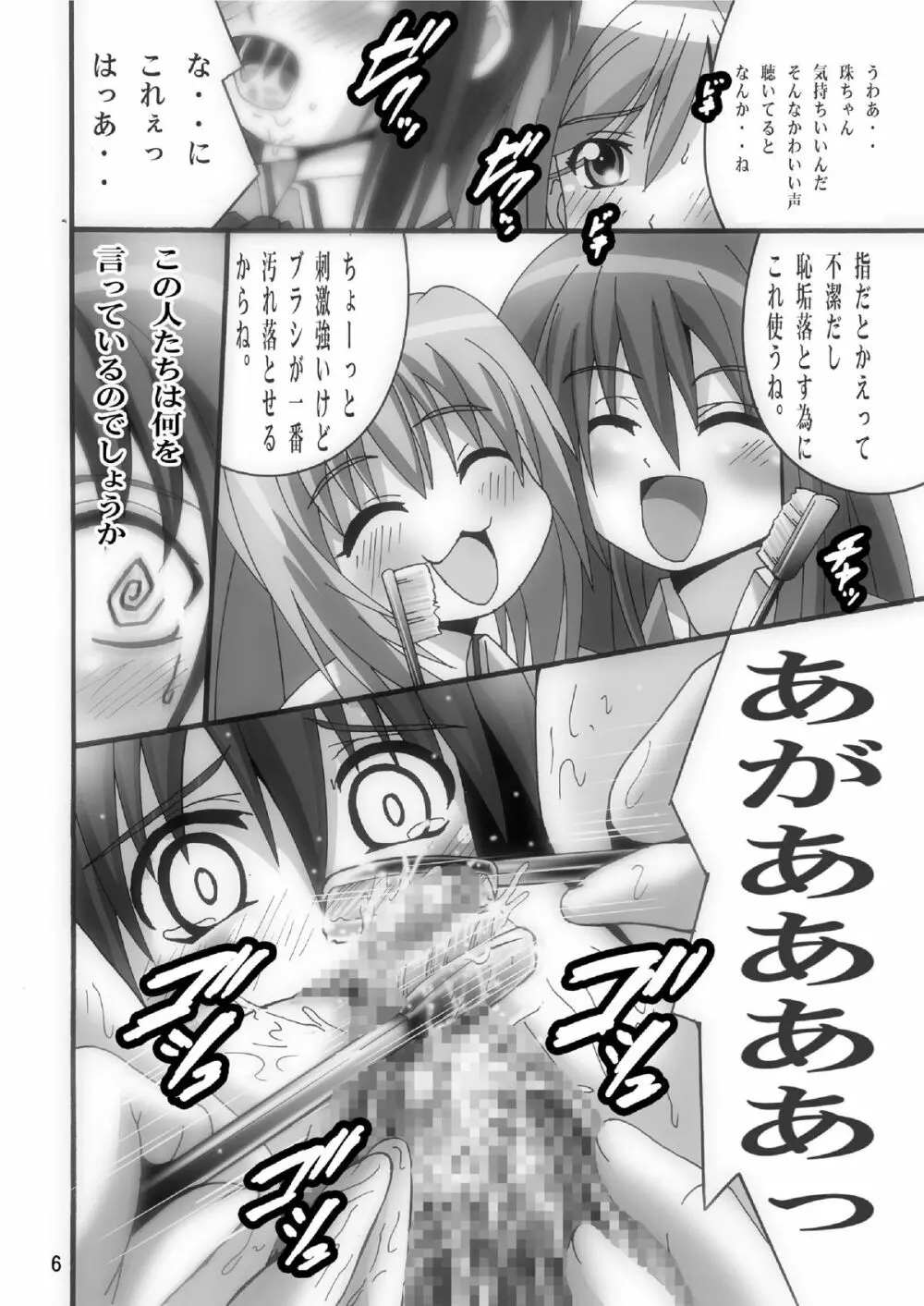 タマちゃんをお掃除し隊 - page5