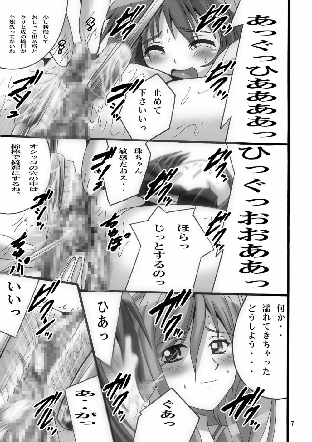 タマちゃんをお掃除し隊 - page6