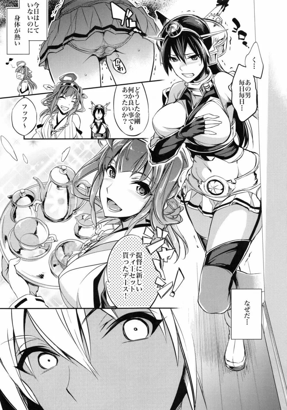 C9-13 姉妹戦艦 - page14