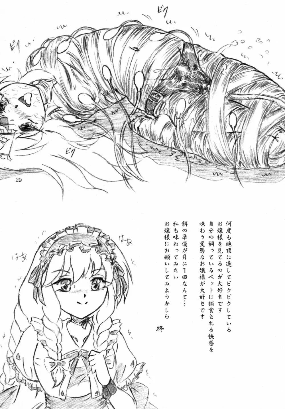 牛肉少女と餌係とお嬢様 - page28