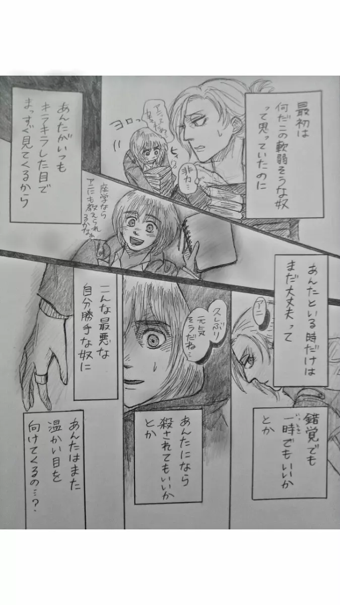 アルアニ現パロ大学生つづき - page6