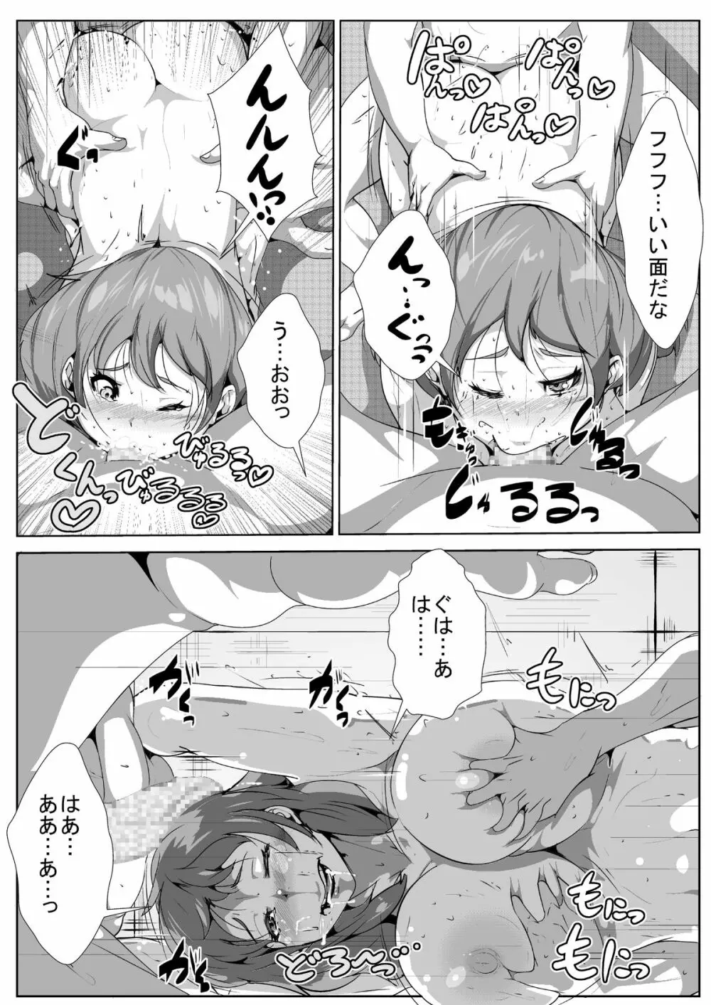 王子様が女体化して性奴隷に - page13