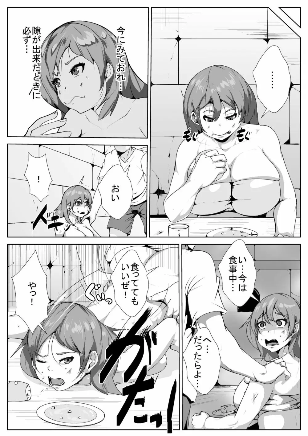 王子様が女体化して性奴隷に - page15