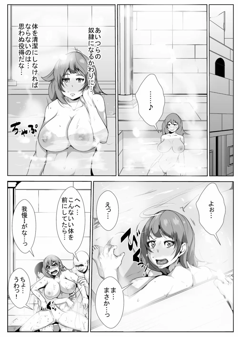 王子様が女体化して性奴隷に - page19