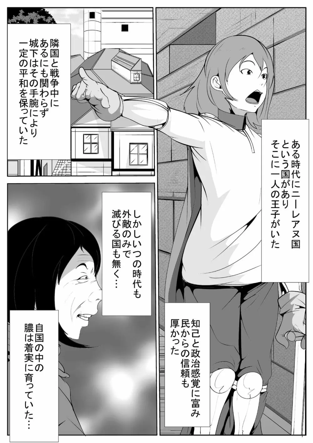 王子様が女体化して性奴隷に - page2