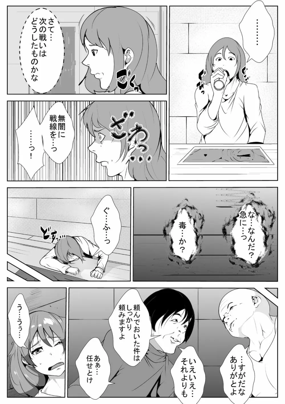 王子様が女体化して性奴隷に - page3