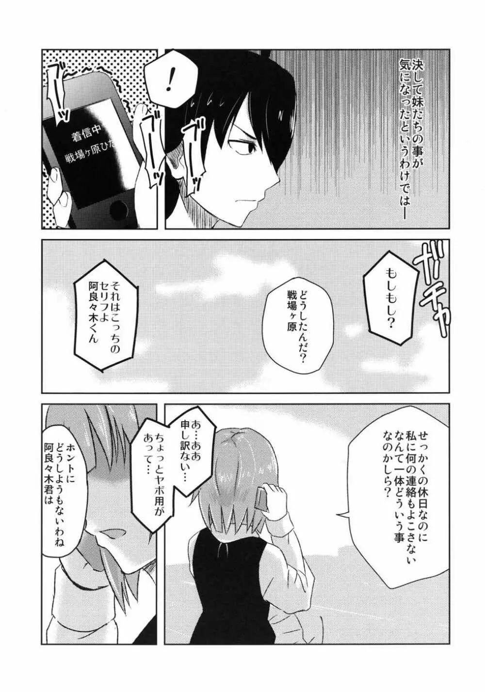 ナイショのハナシ - page6