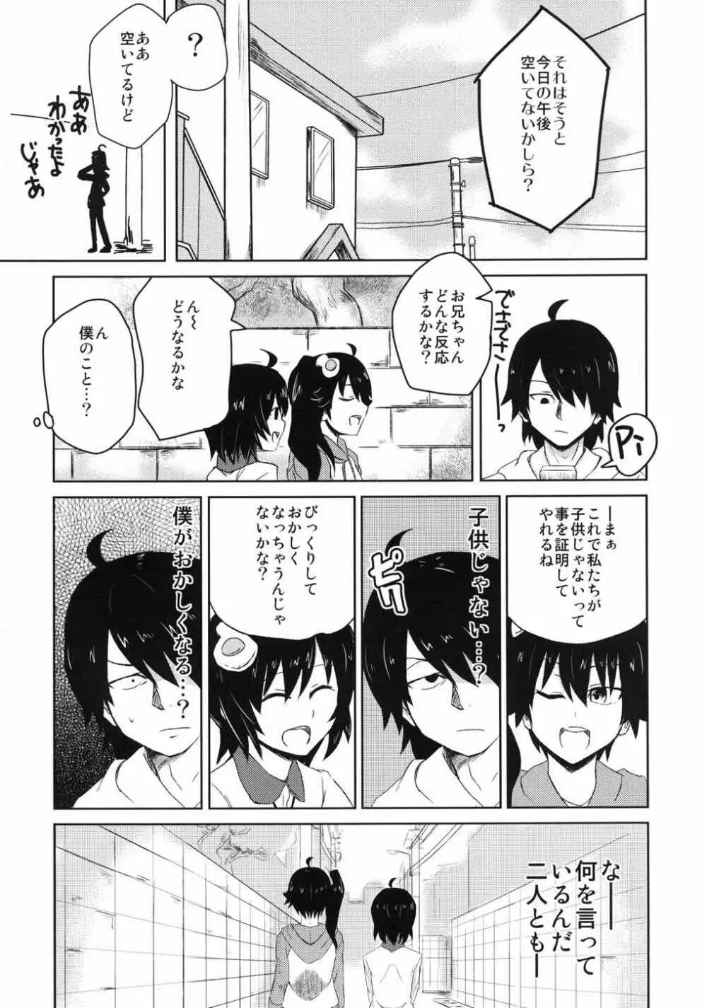 ナイショのハナシ - page7