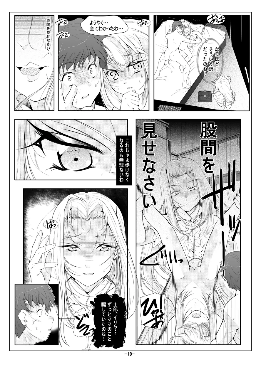 イリヤ妹オナホ開発調教 - page20