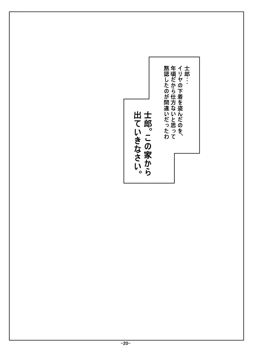 イリヤ妹オナホ開発調教 - page21