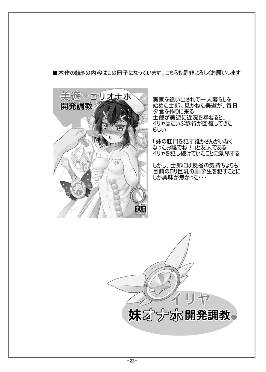 イリヤ妹オナホ開発調教 - page23